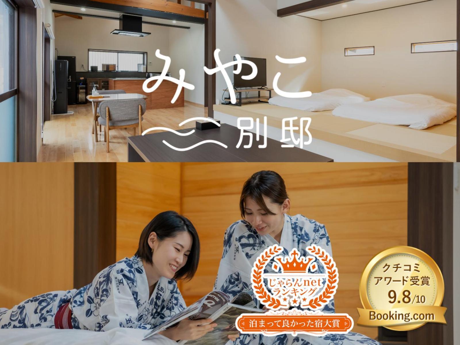Villa Miyako 源泉かけ流し客室温泉ヴィラ みやこ別邸 Goto Esterno foto