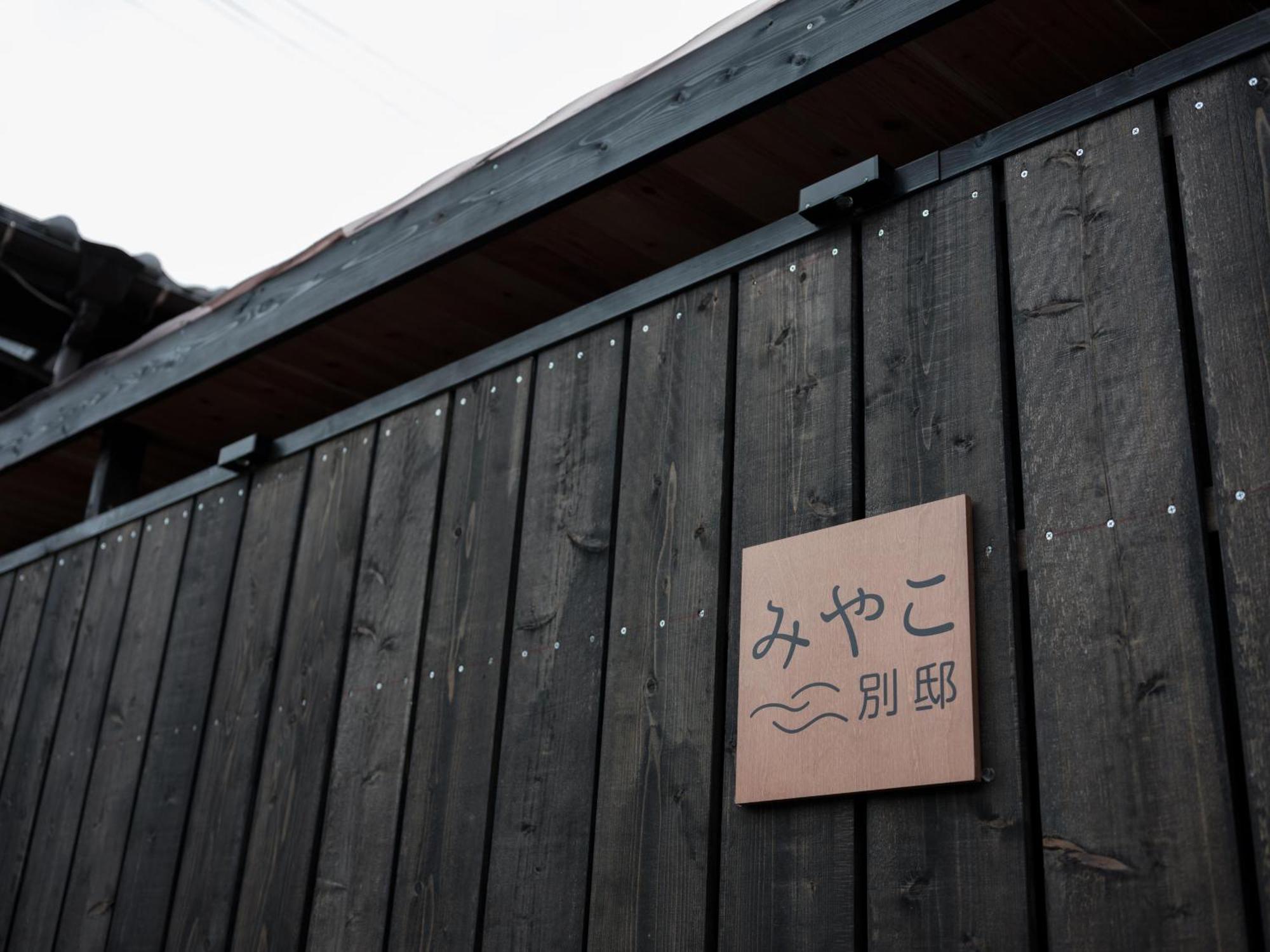 Villa Miyako 源泉かけ流し客室温泉ヴィラ みやこ別邸 Goto Esterno foto
